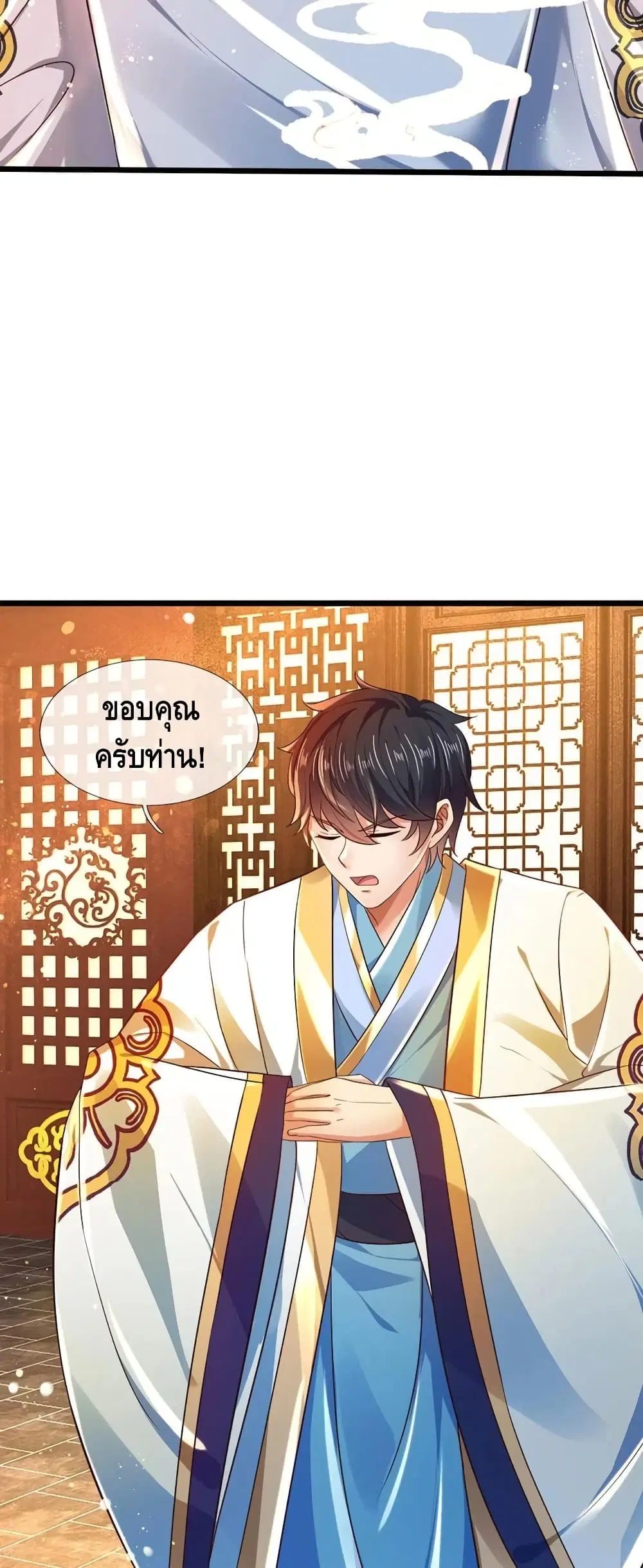 Opening to Supreme Dantian ตอนที่ 96 หน้า 15