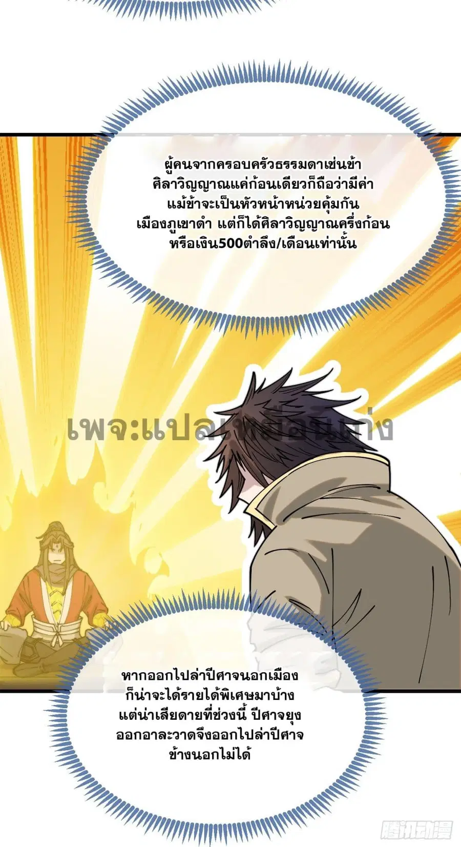 I’m Really Not the Son of Luck ตอนที่ 132 หน้า 22