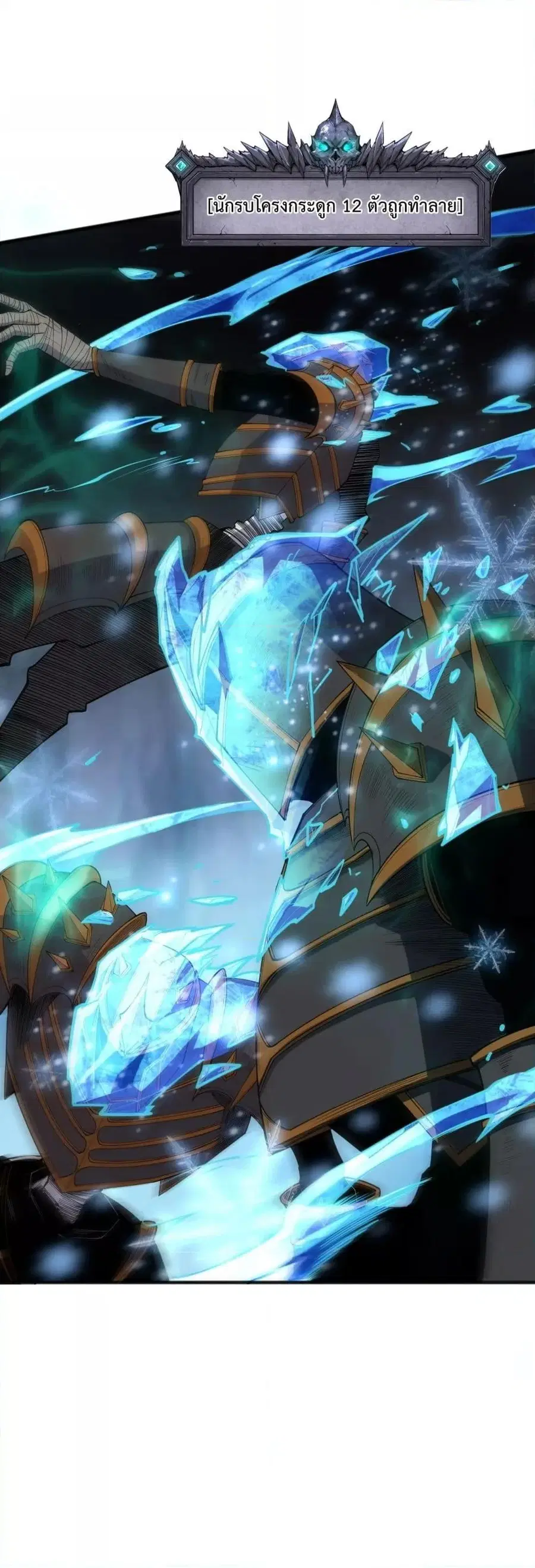 Necromancer King of The Scourge ตอนที่ 100 หน้า 24
