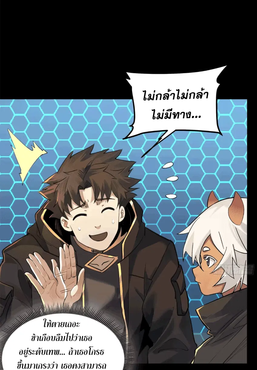 Legend of Star General ตอนที่ 170 หน้า 27