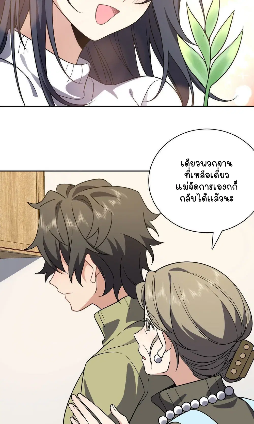 My Wife Is From a Thousand Years Ago ตอนที่ 45 หน้า 39