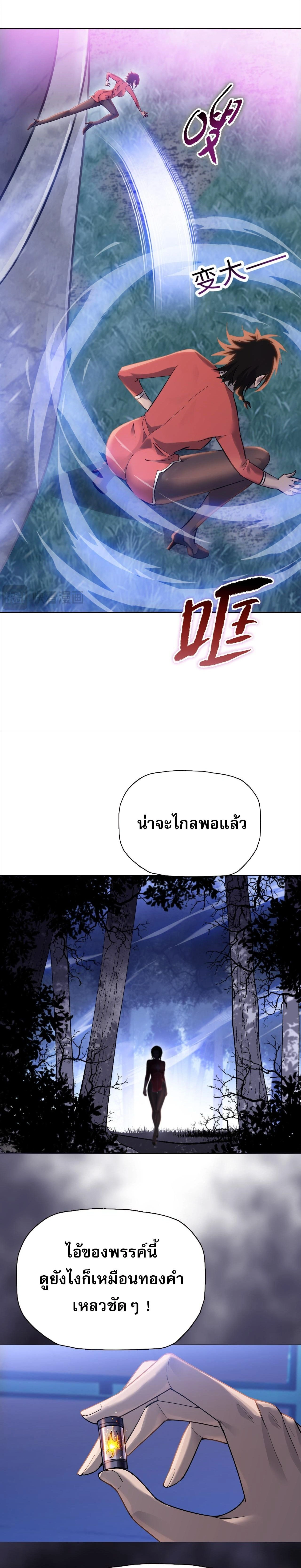 The Doomsday Cruel Man: The Ending of Hoarding Trillions of Supplies at the Beginning – ผู้โหดเหี้ยมวันโลกาวินาศ : กักตุนเสบียงนับล้านล้าน ตอนที่ 122 หน้า 22