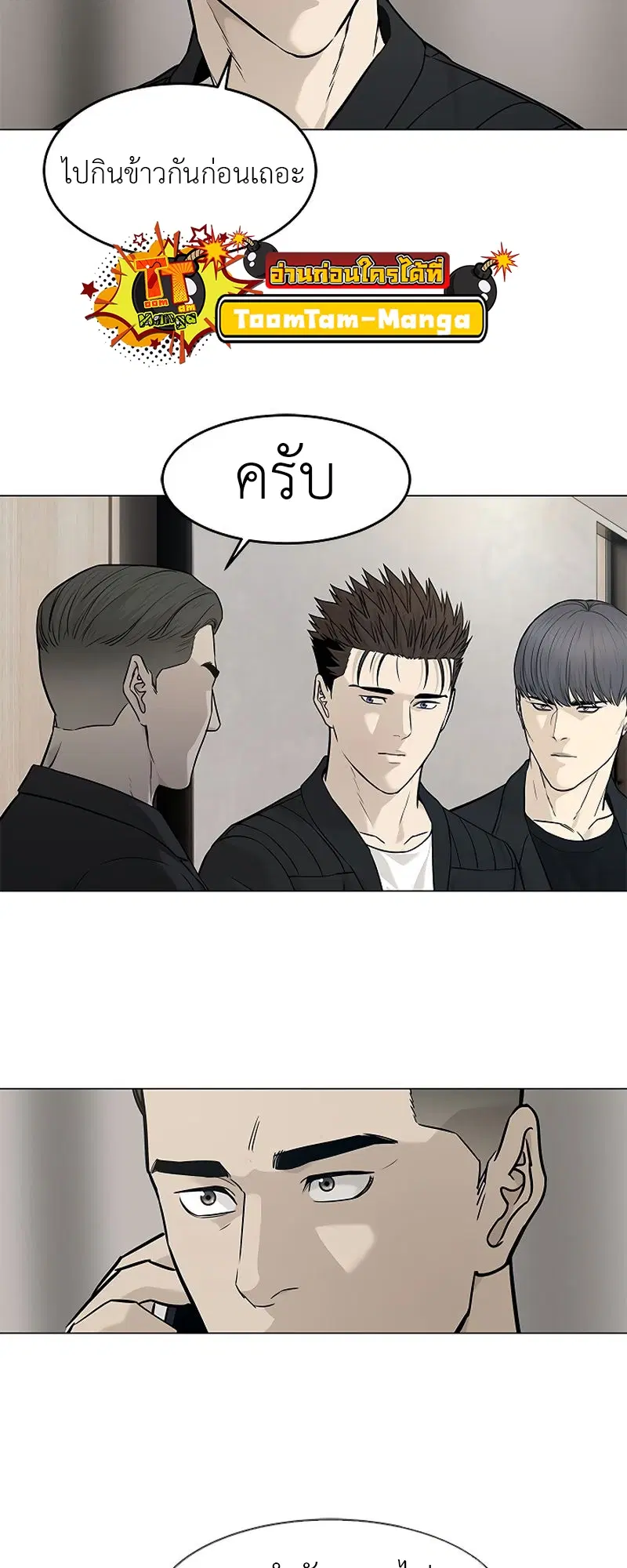 God of Blackfield ตอนที่ 177 หน้า 74