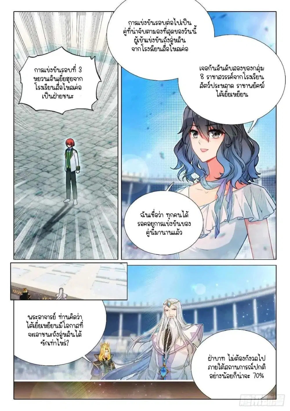 Douluo Dalu III: Longwang Chuanshuo ตอนที่ 355 หน้า 13