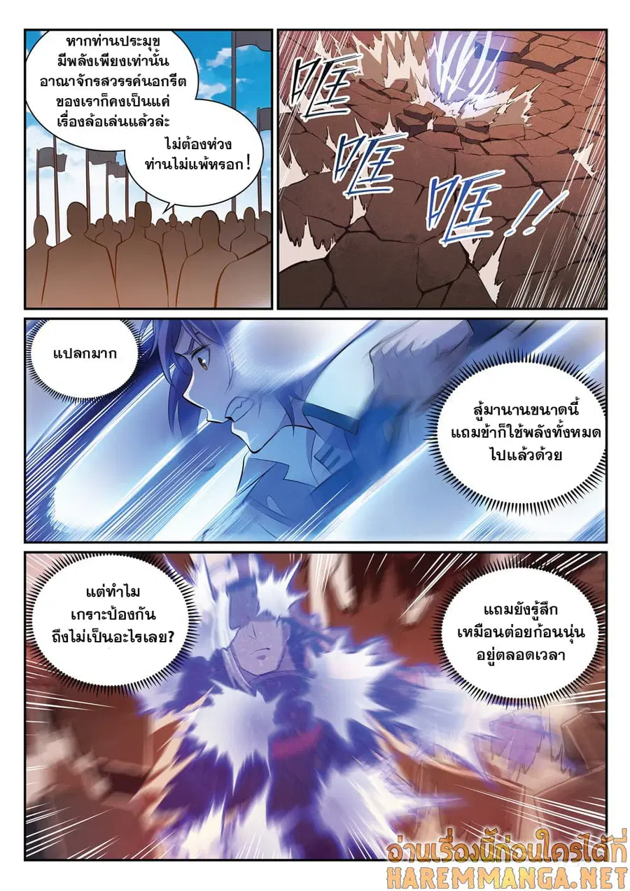 Bailian Chengshen ตอนที่ 340 หน้า 12