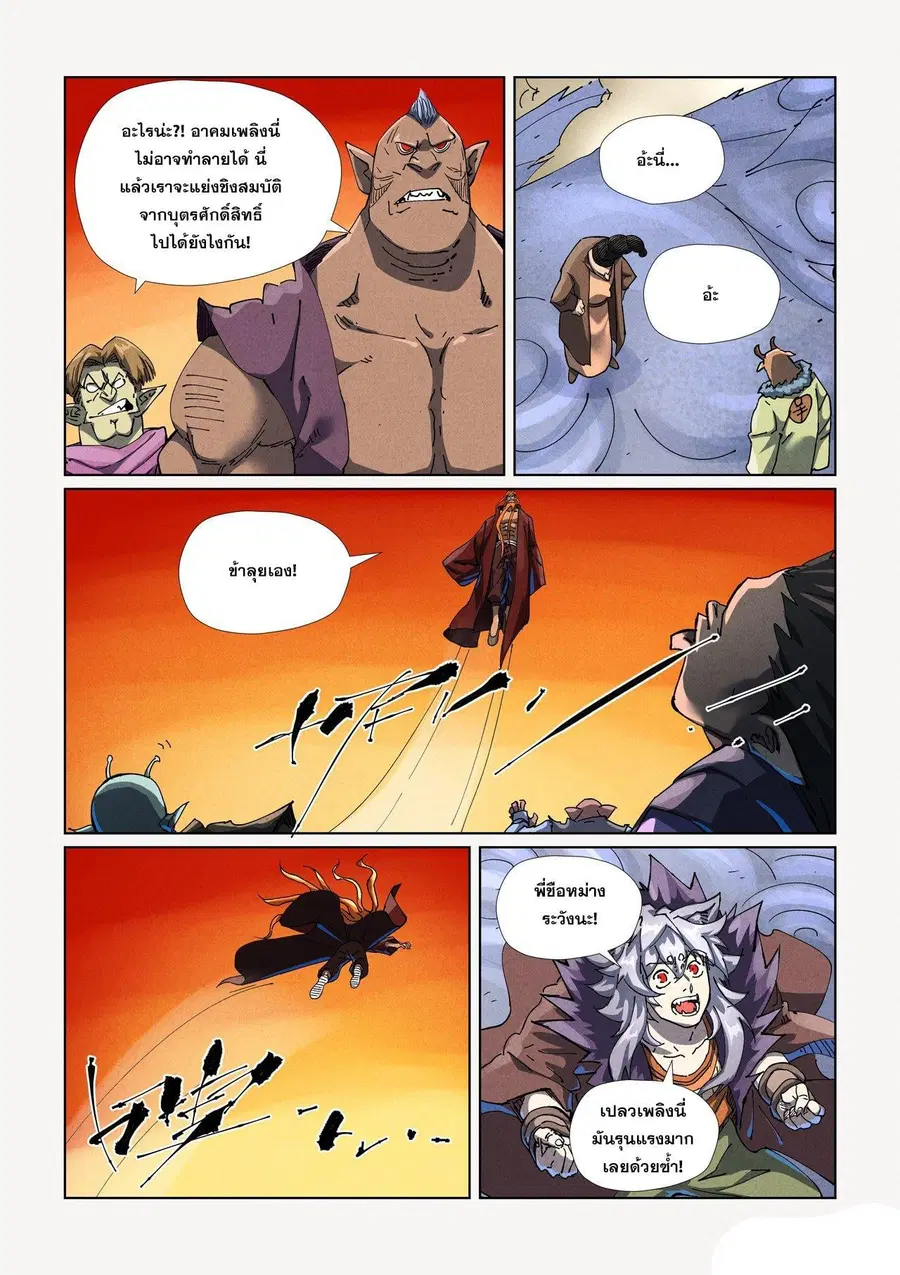 Tales of Demons and Gods ตอนที่ 484.2 หน้า 1