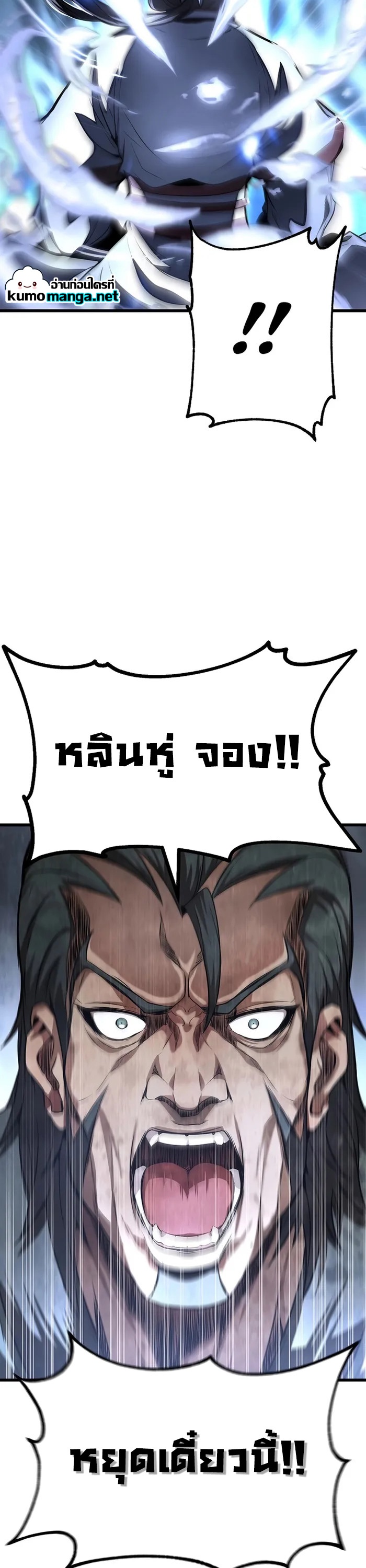 The Invincible Of The East ตอนที่ 2 หน้า 3