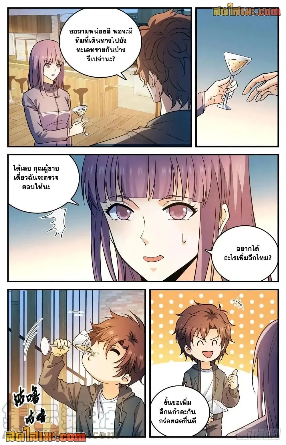 Versatile Mage ตอนที่ 765 หน้า 7