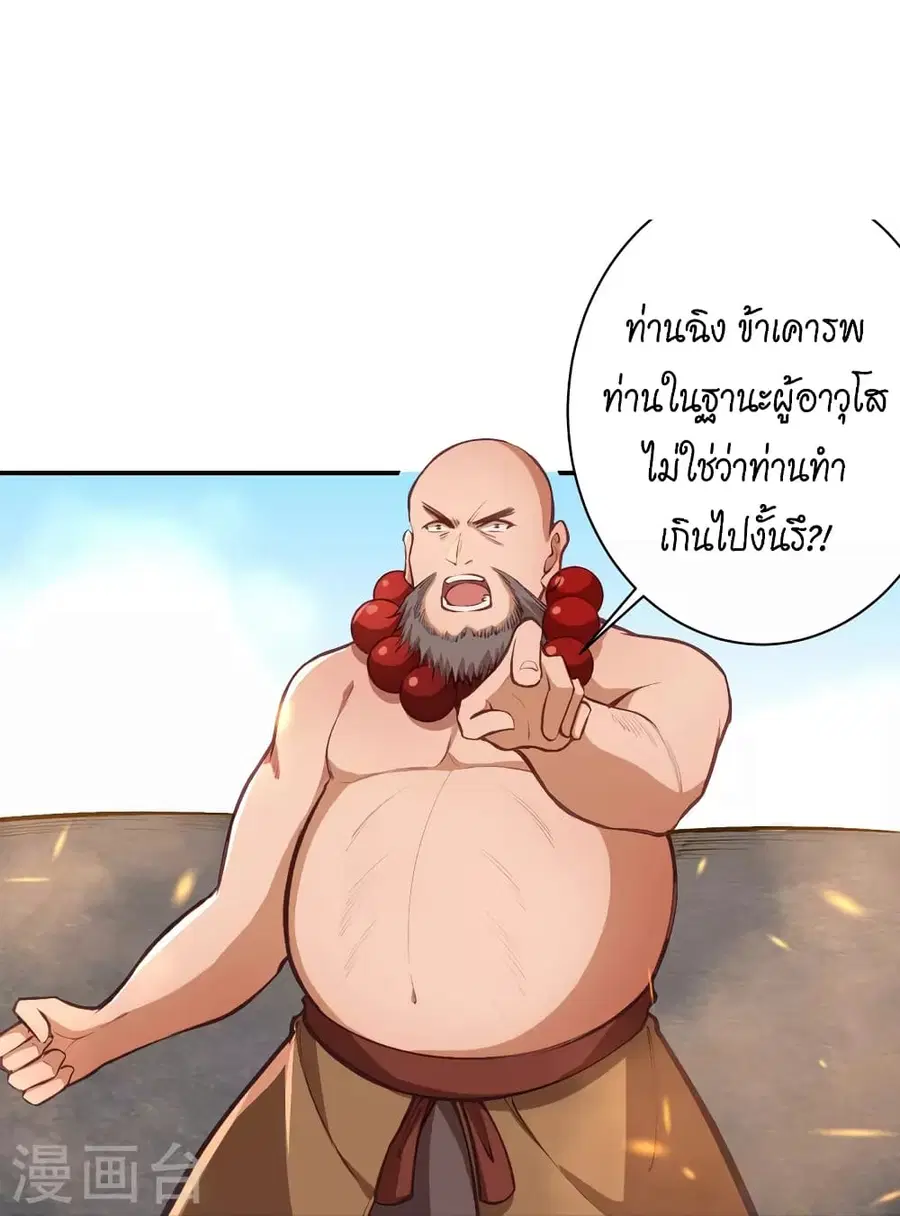 Against the Gods ตอนที่ 448 หน้า 24