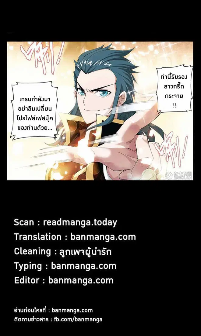 Doupo Cangqiong ตอนที่ 72 หน้า 25