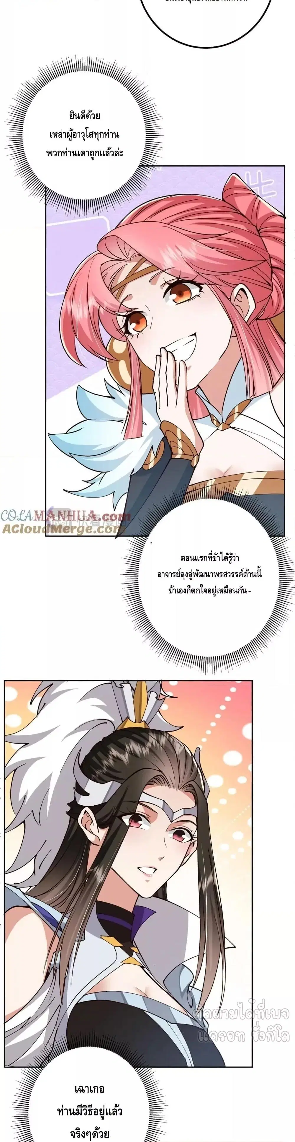 Keep A Low Profile ตอนที่ 264 หน้า 9