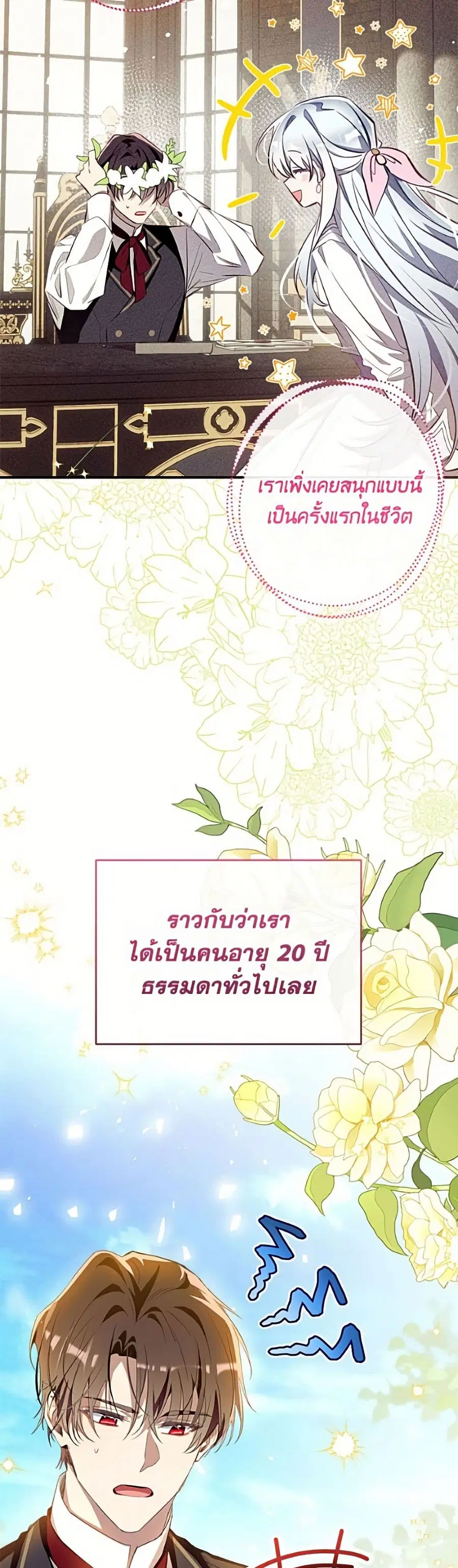 Can We Become a Family? ตอนที่ 160 หน้า 24