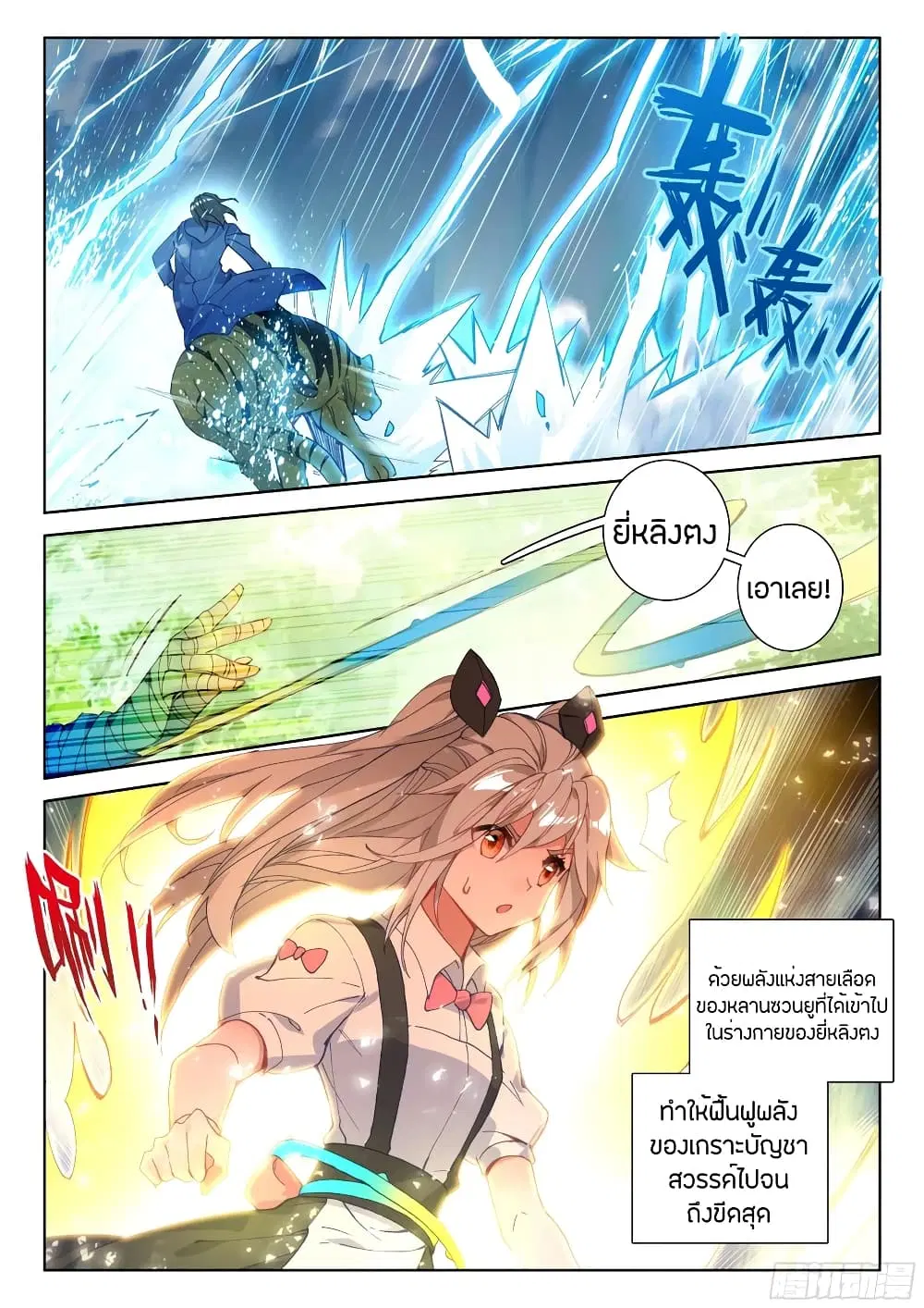 Douluo Dalu IV: Zhongji Douluo ตอนที่ 105 หน้า 6
