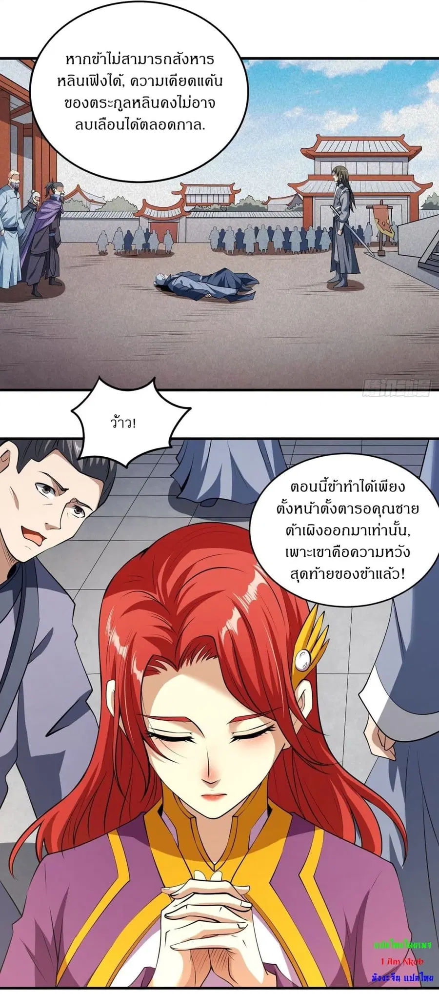 God of Martial Arts ตอนที่ 527 หน้า 17