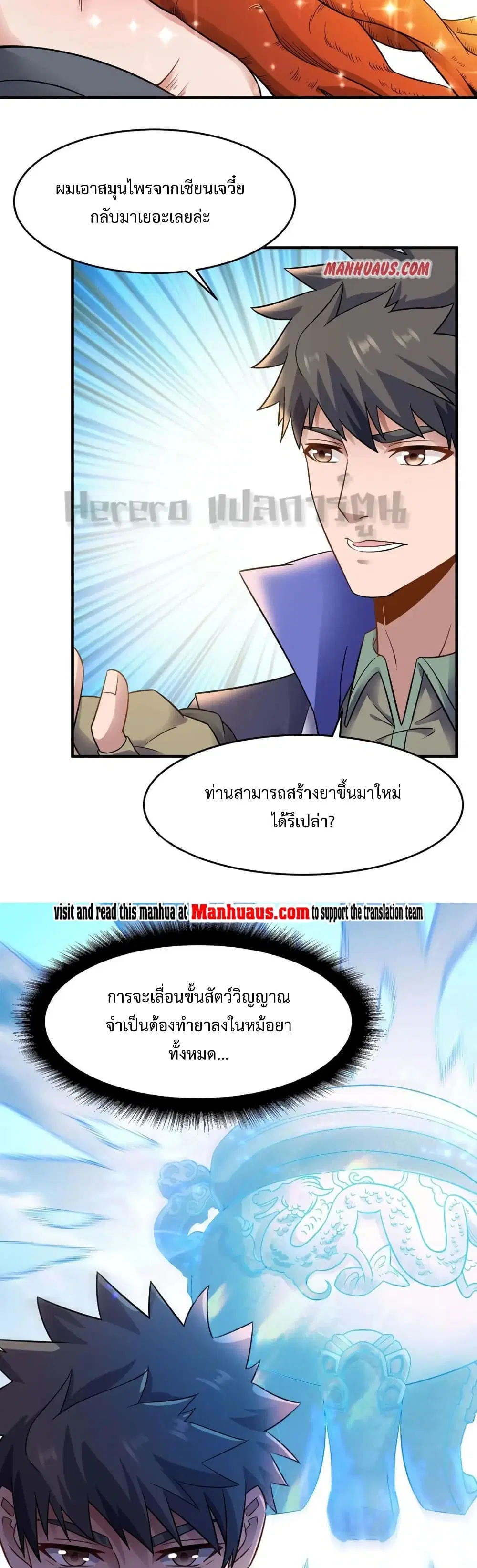 Super Warrior in Another World ตอนที่ 159 หน้า 5