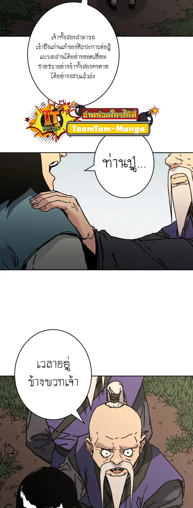 Peerless Dad ตอนที่ 280 หน้า 24