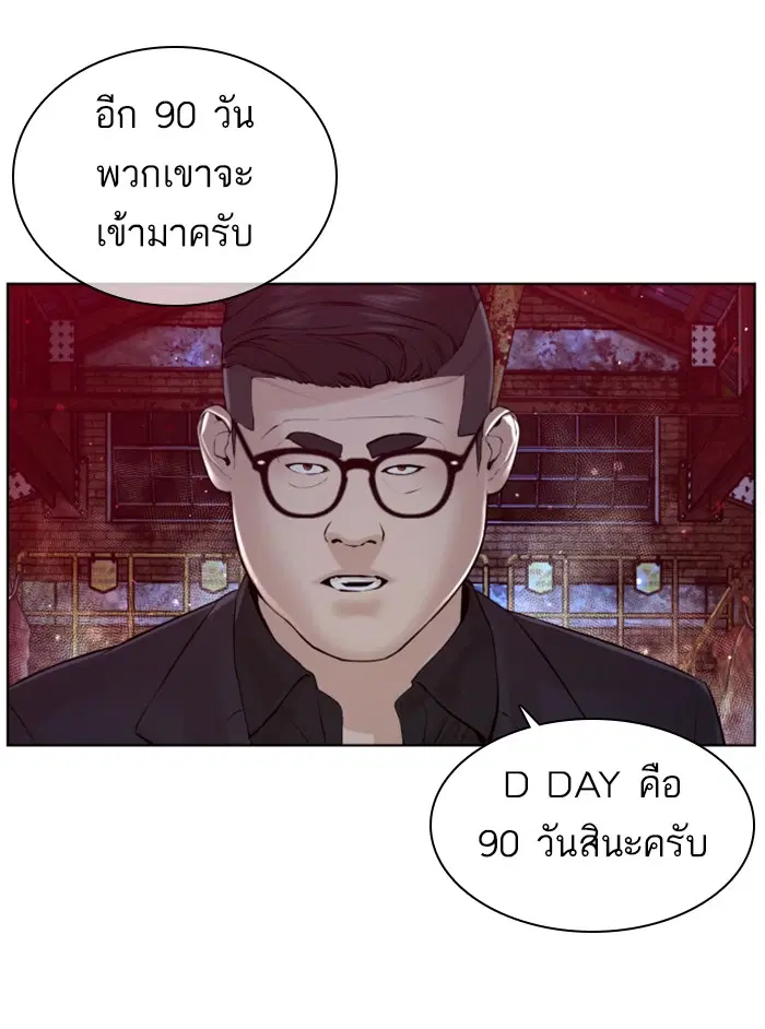 How to Fight ตอนที่ 116 หน้า 147