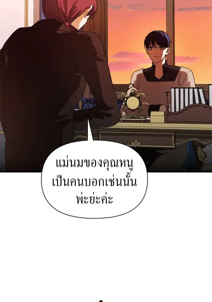 Your Throne ตอนที่ 48 หน้า 127