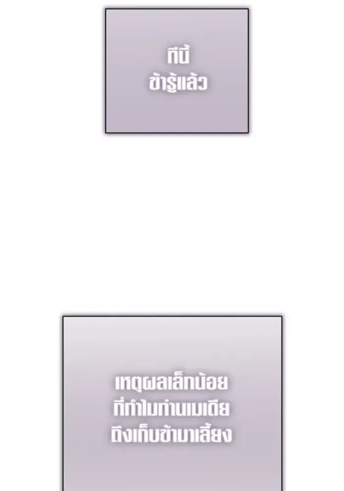 Your Throne ตอนที่ 137 หน้า 128