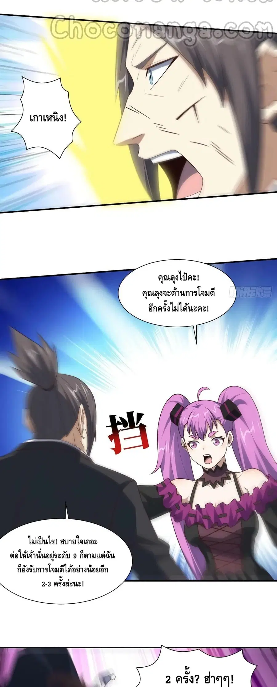 High Energy Strikes ตอนที่ 258 หน้า 30