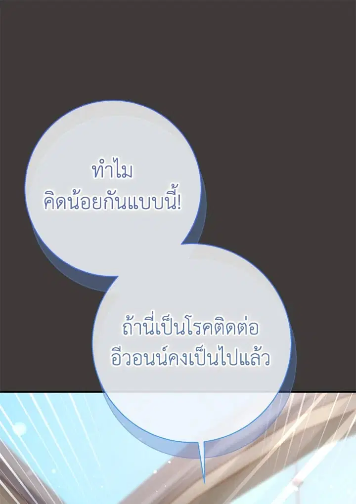 The Villain’s Match Is Too Perfect – คู่ดูตัวของนางร้ายเพอร์เฟกต์เกินไป ตอนที่ 37 หน้า 62