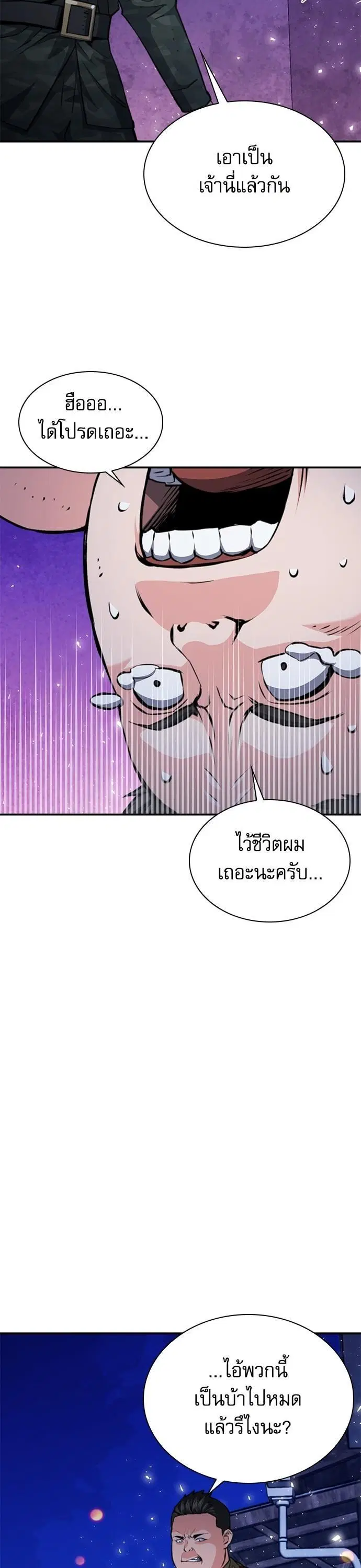 Seoul Station Druid ตอนที่ 156 หน้า 19
