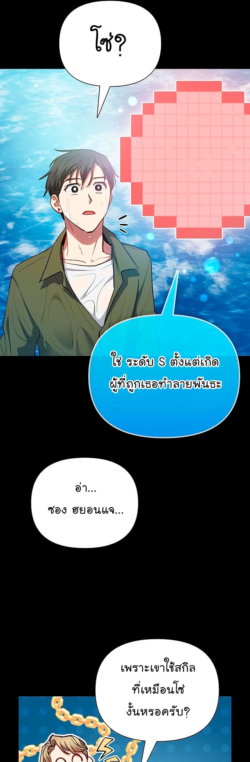 My S-Class Hunters (The S-Classes That I Raised) ตอนที่ 102 หน้า 67