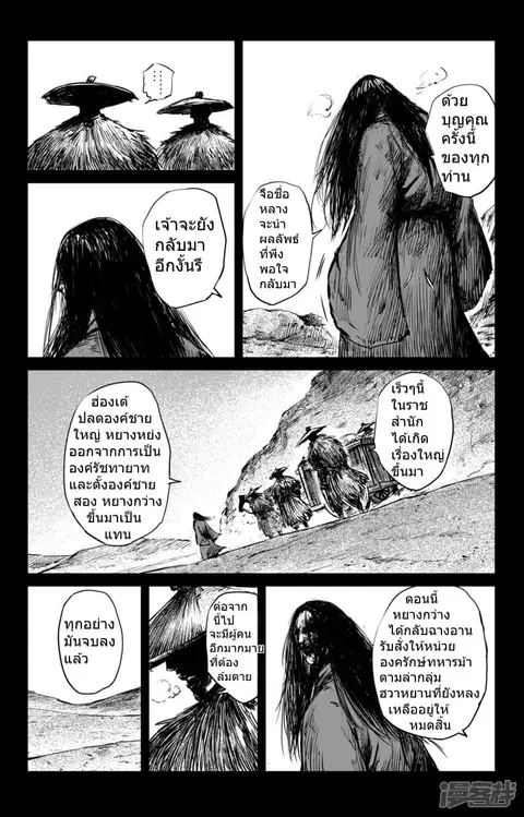 Blades of the Guardians ตอนที่ 59 หน้า 6