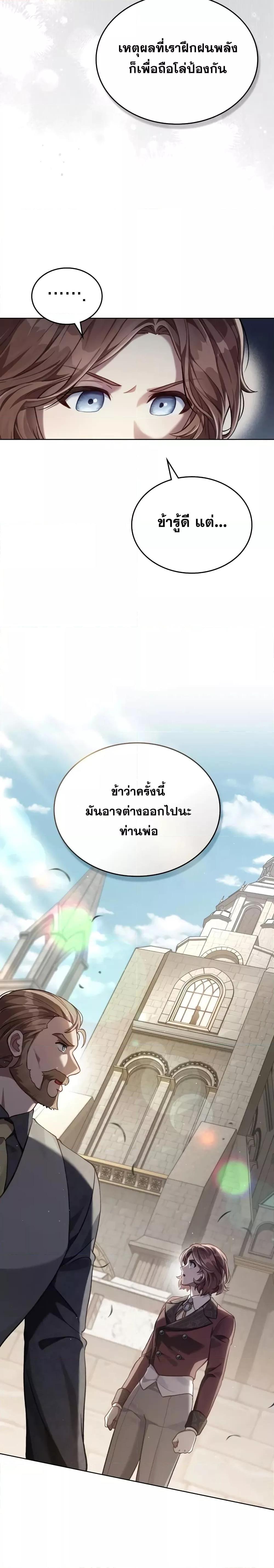 Reborn as the Enemy Prince เกิดใหม่เป็นเจ้าชายในประเทศศัตรู ตอนที่ 51 หน้า 13