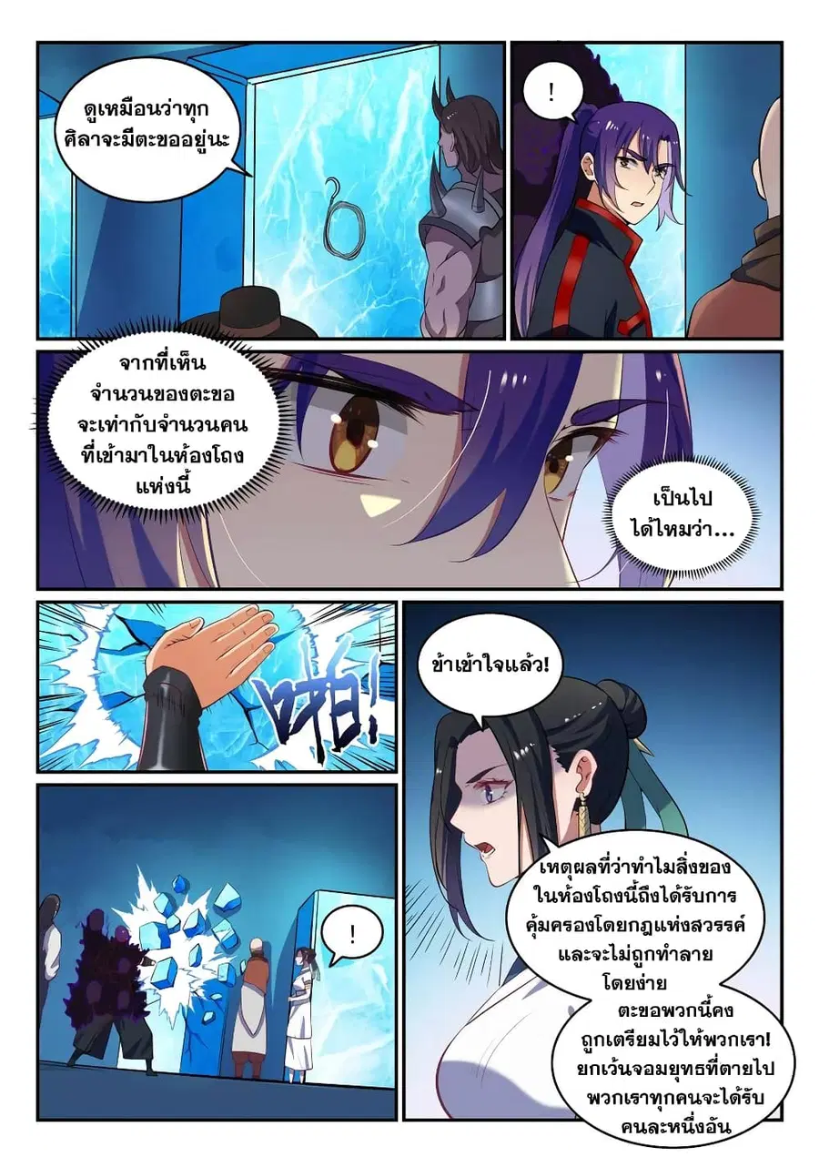 Bailian Chengshen ตอนที่ 613 หน้า 7