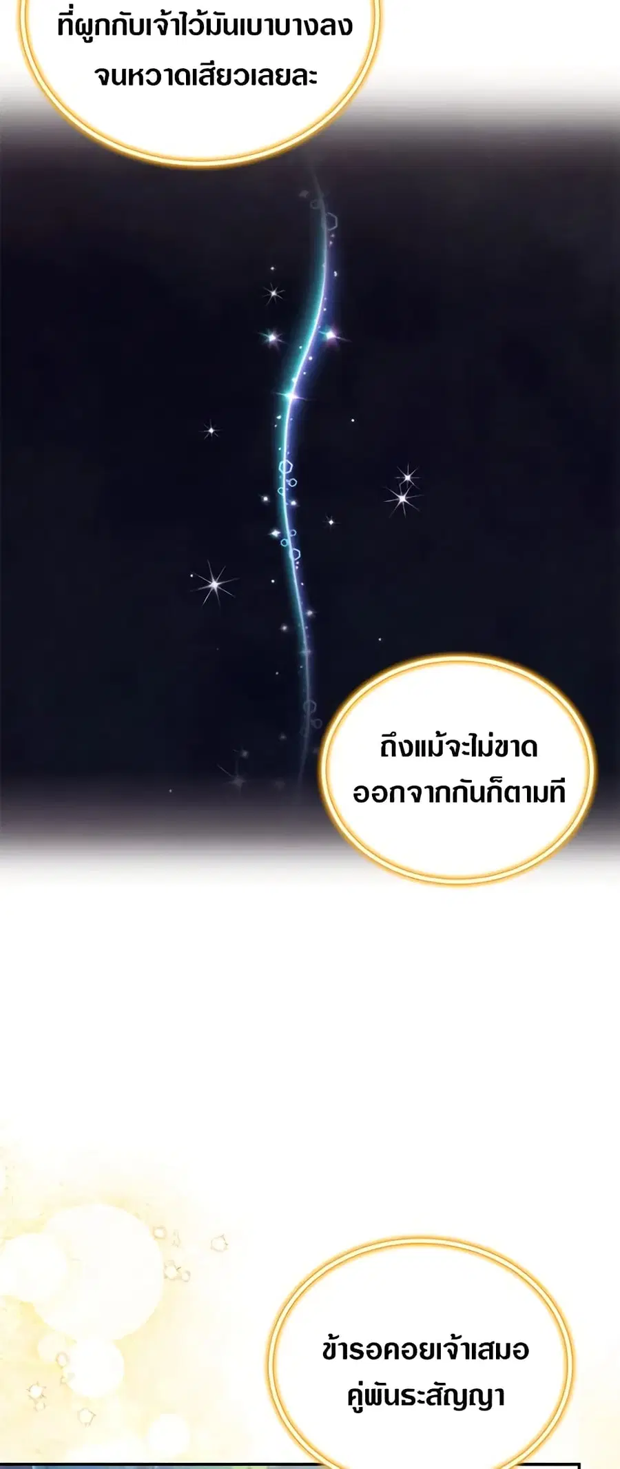The Soulless Duchess ตอนที่ 46 หน้า 26
