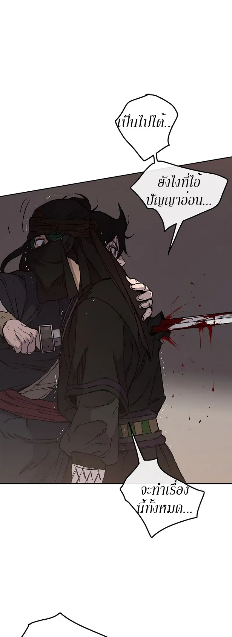 The Undefeatable Swordsman ตอนที่ 31 หน้า 47