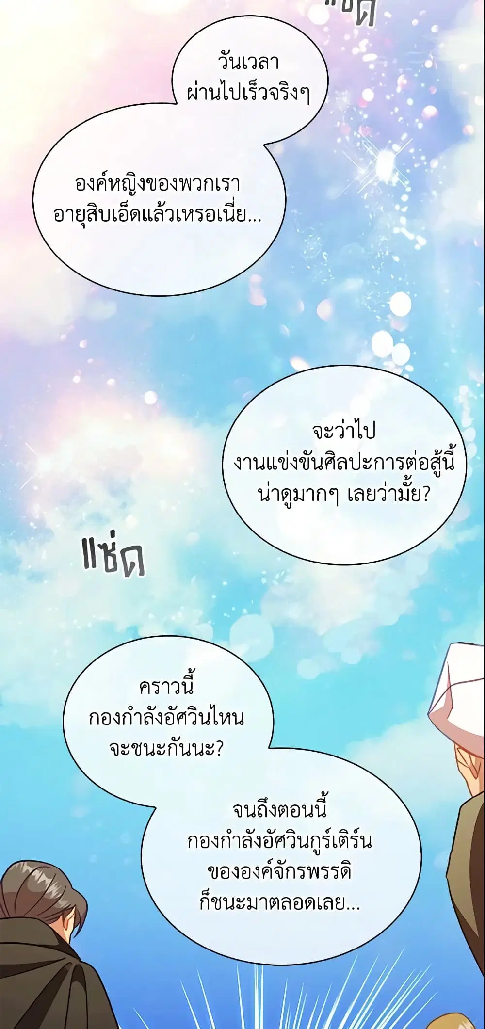 The Beloved Little Princess ตอนที่ 116 หน้า 22