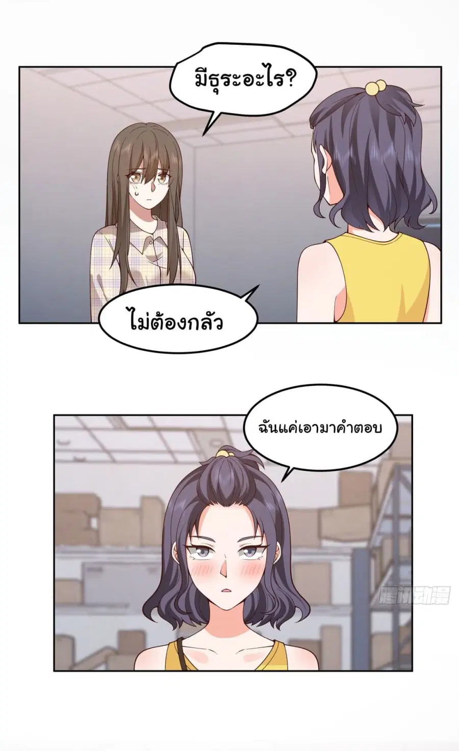 I Really Don’t Want to be Reborn ตอนที่ 81 หน้า 31