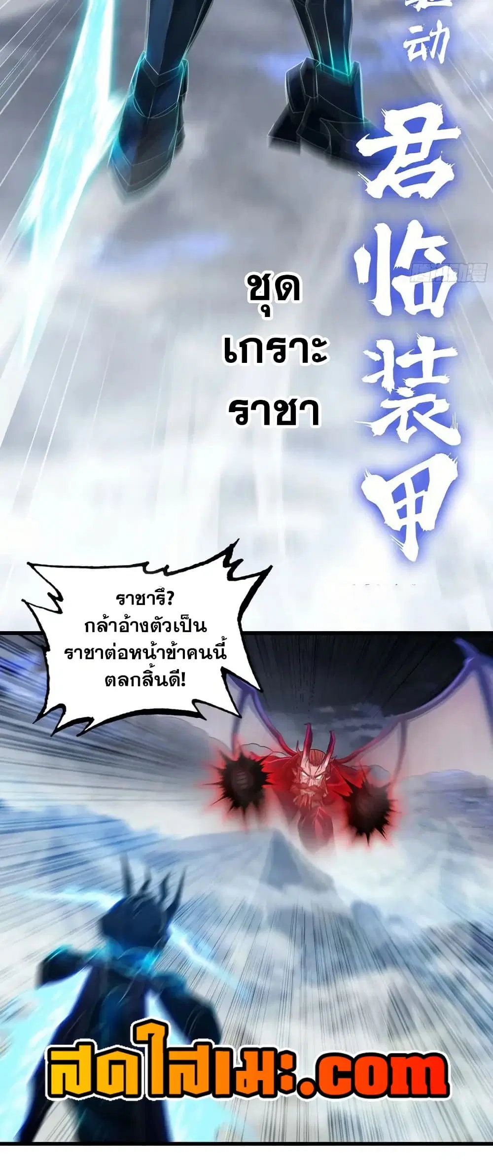 My Wife is a Demon Queen ตอนที่ 422 หน้า 5