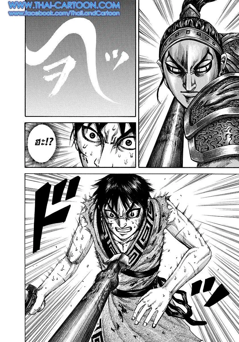 Kingdom ตอนที่ 181 หน้า 16