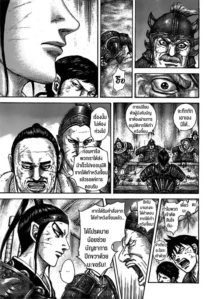 Kingdom ตอนที่ 576 หน้า 10