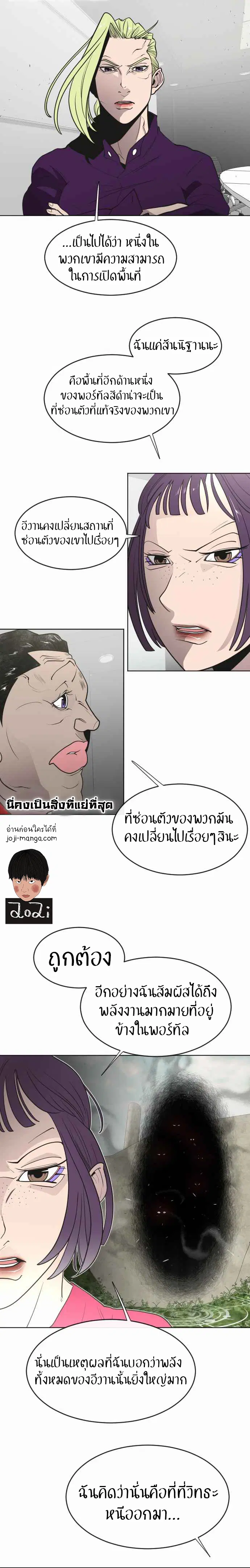 Superhuman Era ตอนที่ 56 หน้า 16