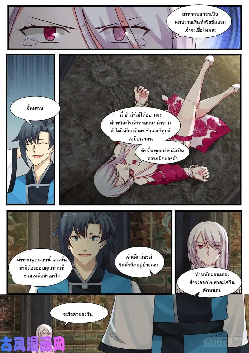 Martial Peak ตอนที่ 242 หน้า 7