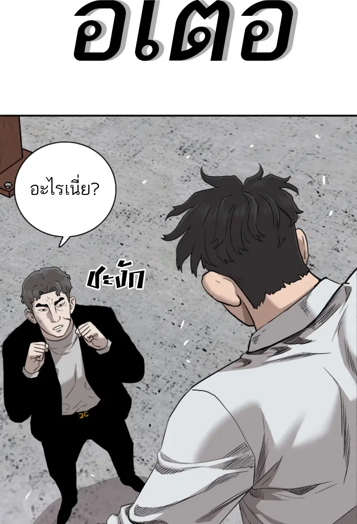 Bad Guy ตอนที่ 35 หน้า 96