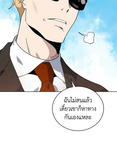 The Descent of the Demonic Master ตอนที่ 112 หน้า 52