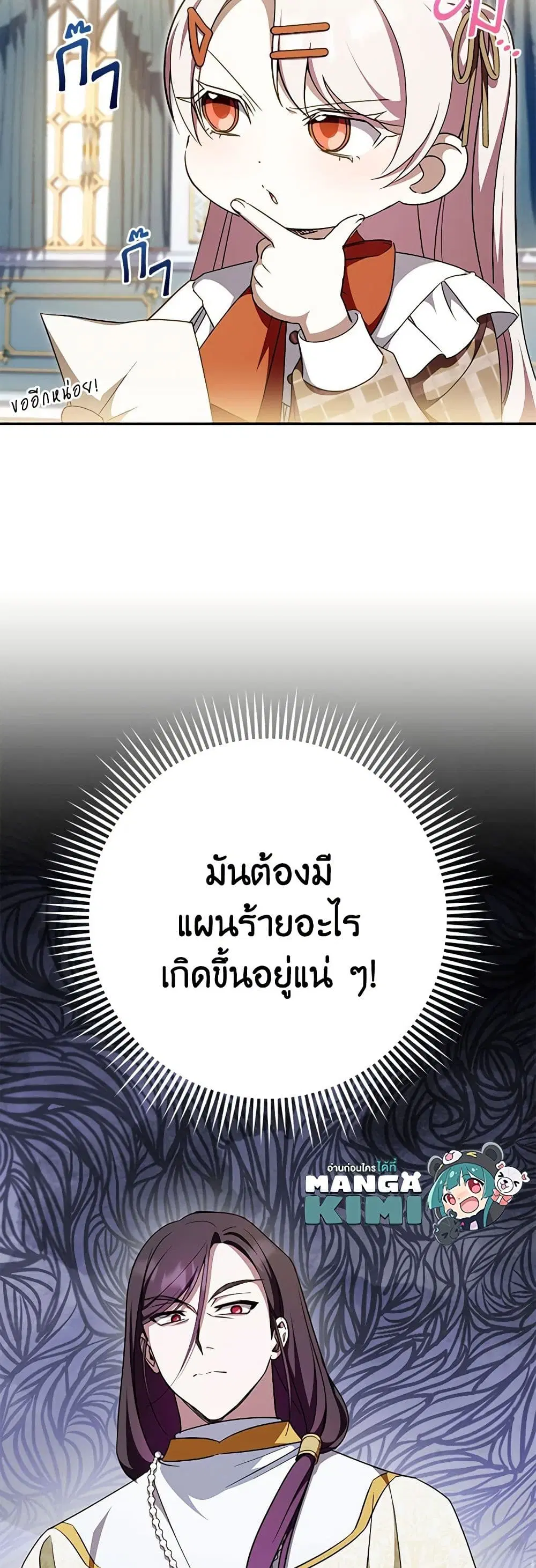 The Wicked Little Princess ตอนที่ 92 หน้า 47