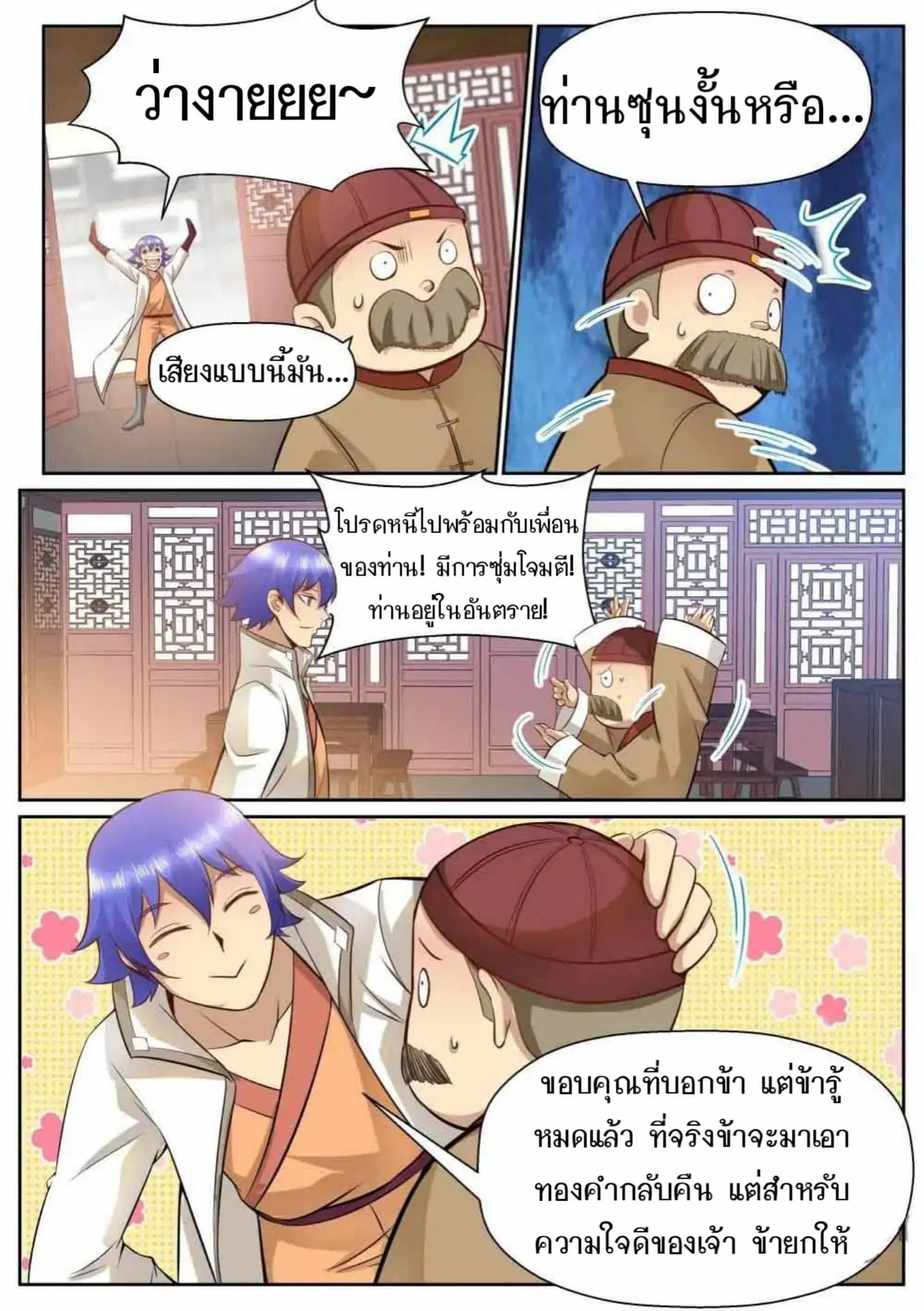 My Great Sword ตอนที่ 119 หน้า 5