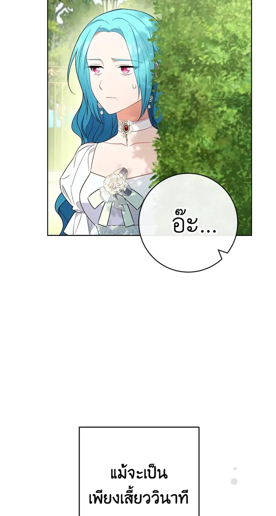 The Young Lady Is a Royal Chef ตอนที่ 88 หน้า 9
