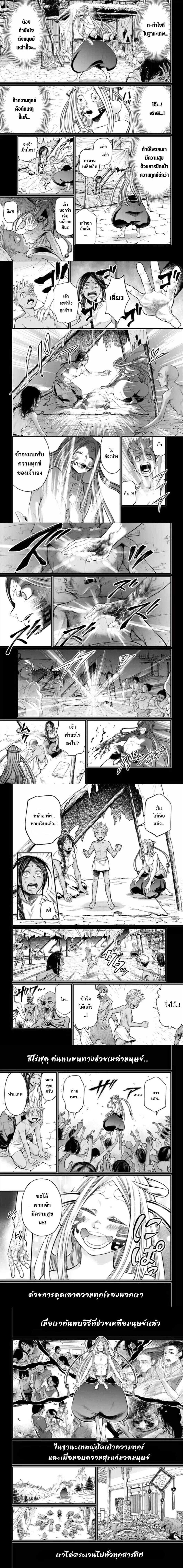 Record of Ragnarok มหาศึกคนชนเทพ ตอนที่ 45 หน้า 4
