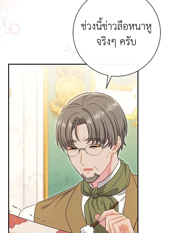 The Villain’s Match Is Too Perfect – คู่ดูตัวของนางร้ายเพอร์เฟกต์เกินไป ตอนที่ 23 หน้า 145