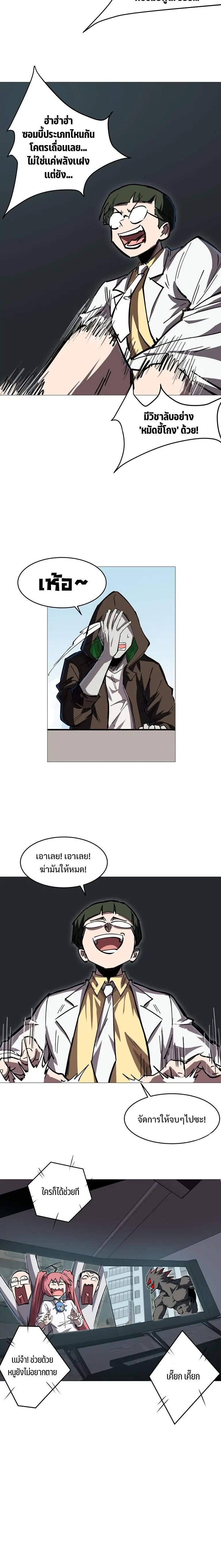 Mr.Zombie ตอนที่ 21 หน้า 7