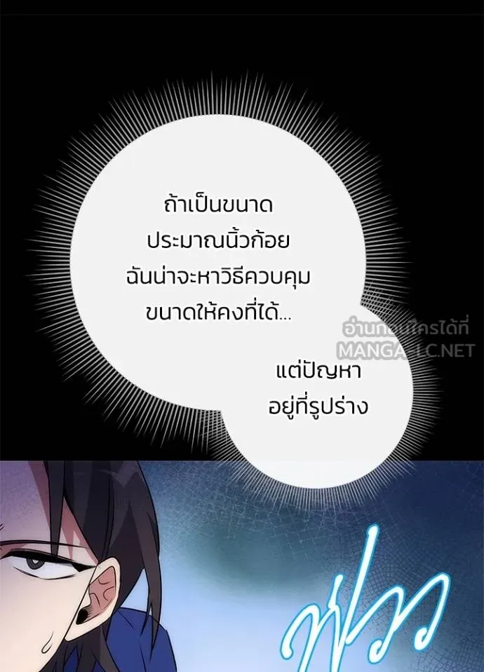 Night of the Ogre ตอนที่ 65 หน้า 122