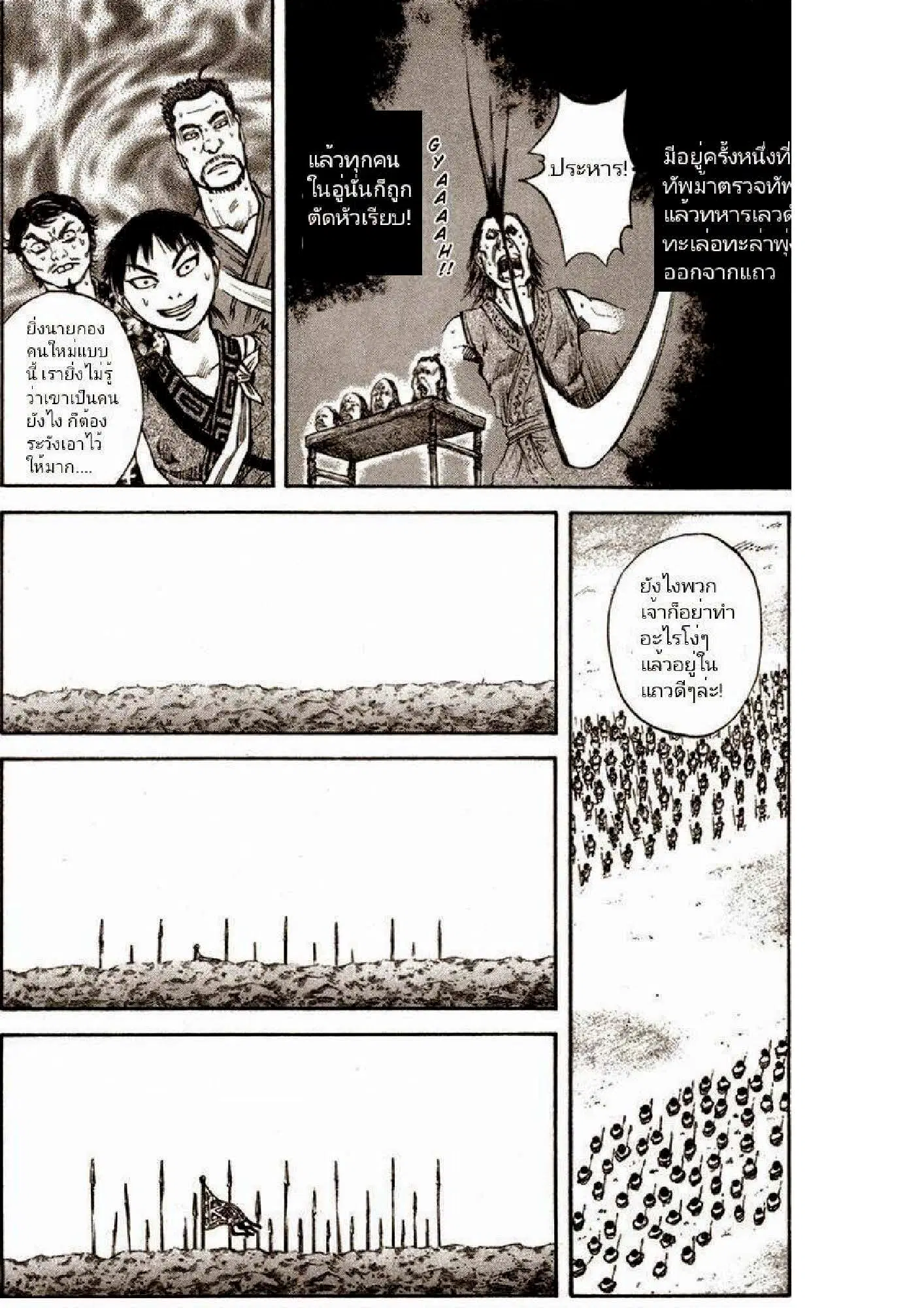 Kingdom ตอนที่ 51 หน้า 13