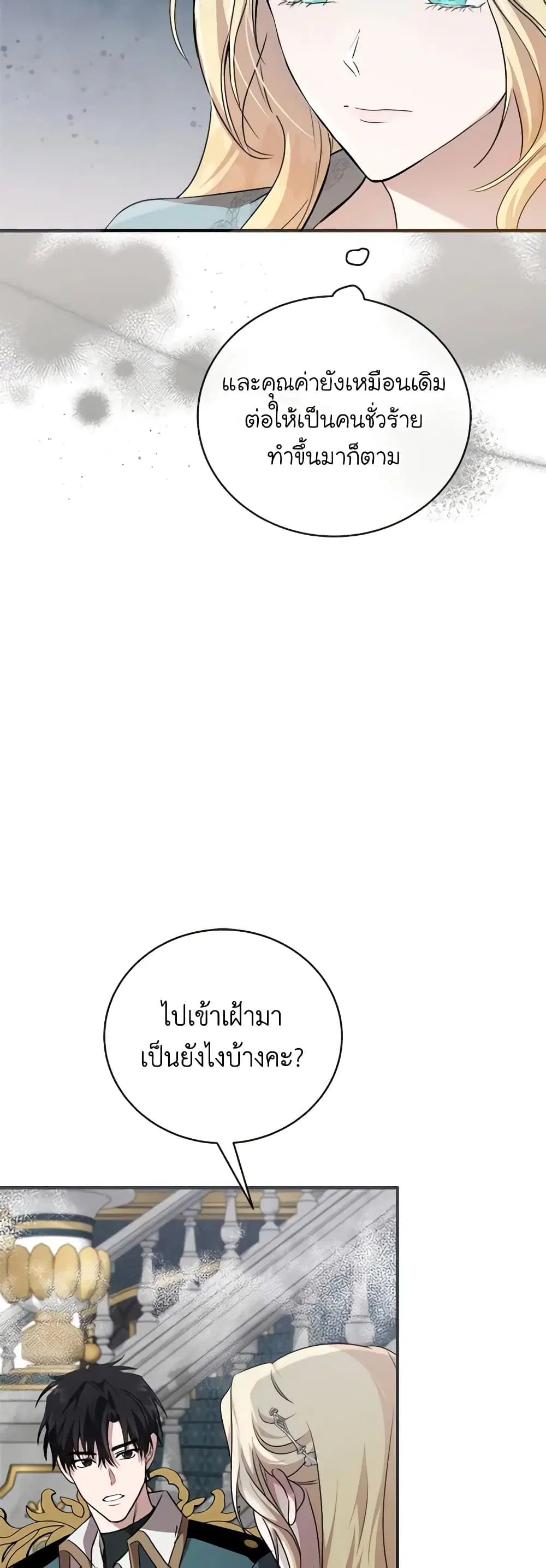 The Villainess Lives Again ตอนที่ 157 หน้า 21